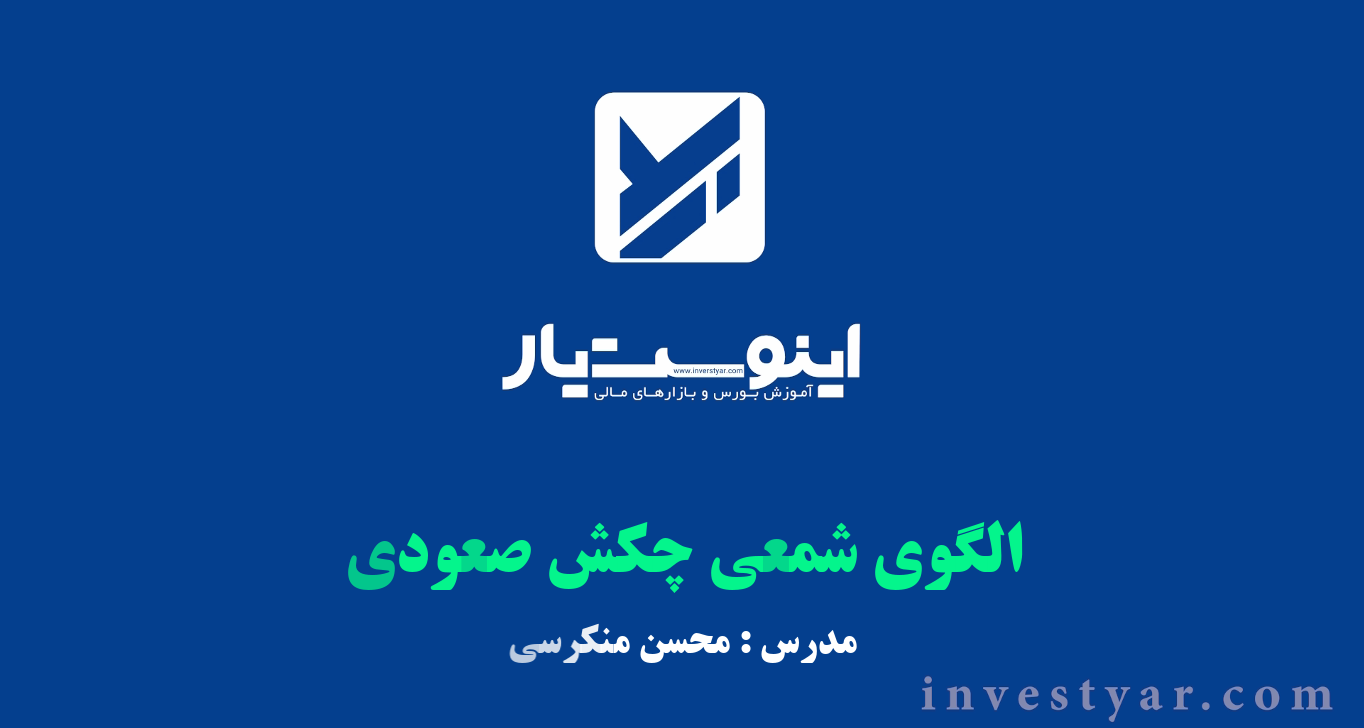 الگو شمعی چکش صعودی