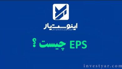 eps چیست ؟